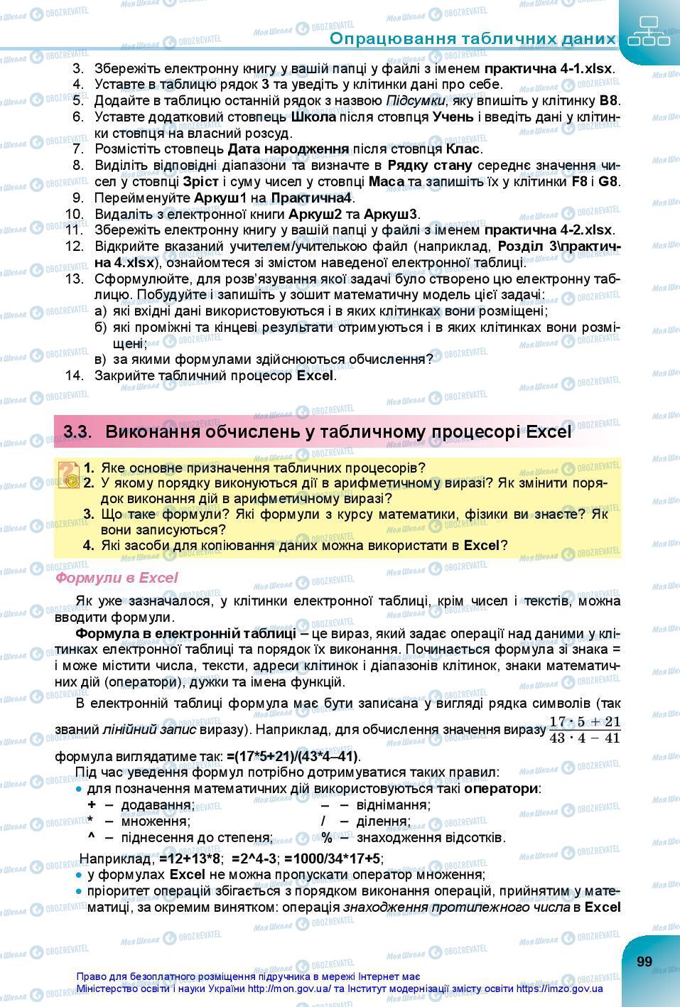 Учебники Информатика 7 класс страница 99