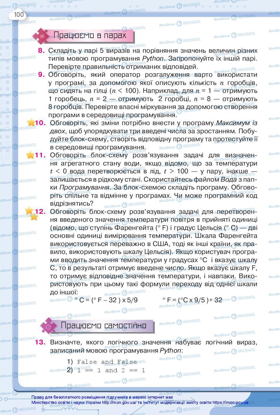 Підручники Інформатика 7 клас сторінка 100