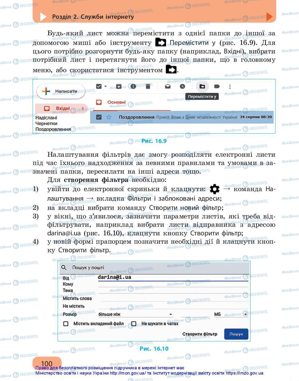 Підручники Інформатика 7 клас сторінка 100