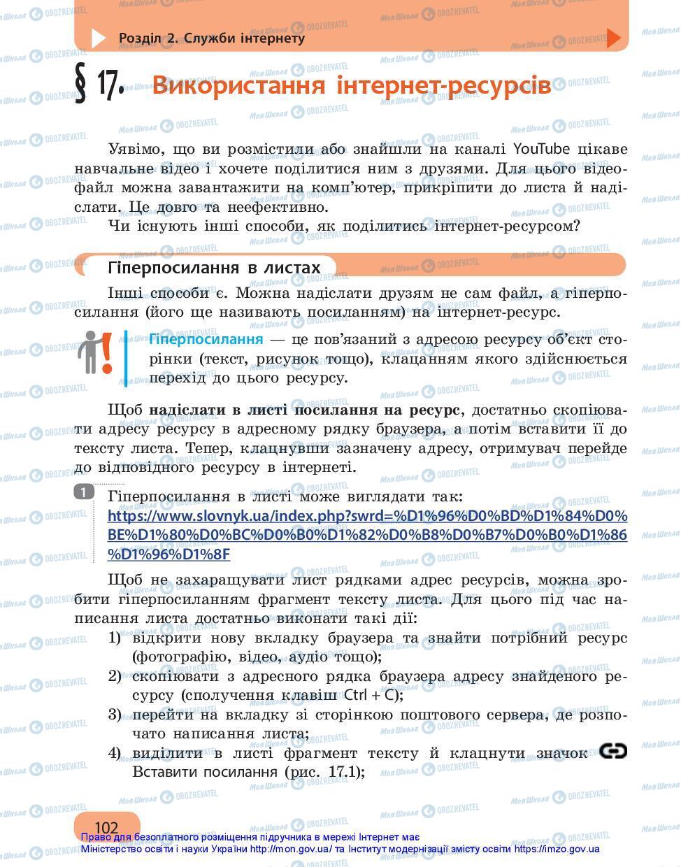 Підручники Інформатика 7 клас сторінка 102