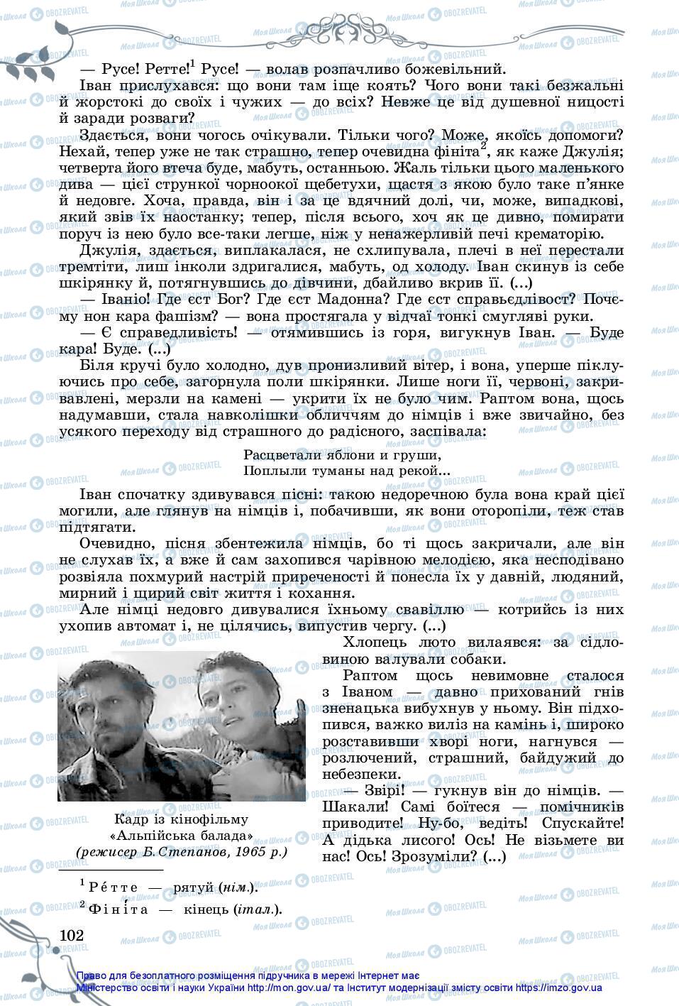 Підручники Зарубіжна література 7 клас сторінка 102