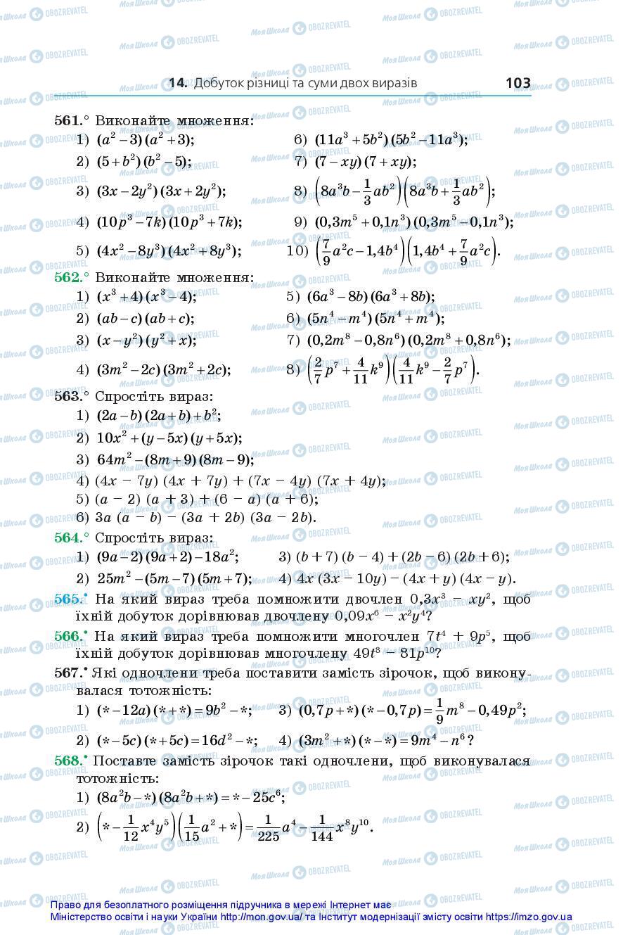 Підручники Алгебра 7 клас сторінка 103