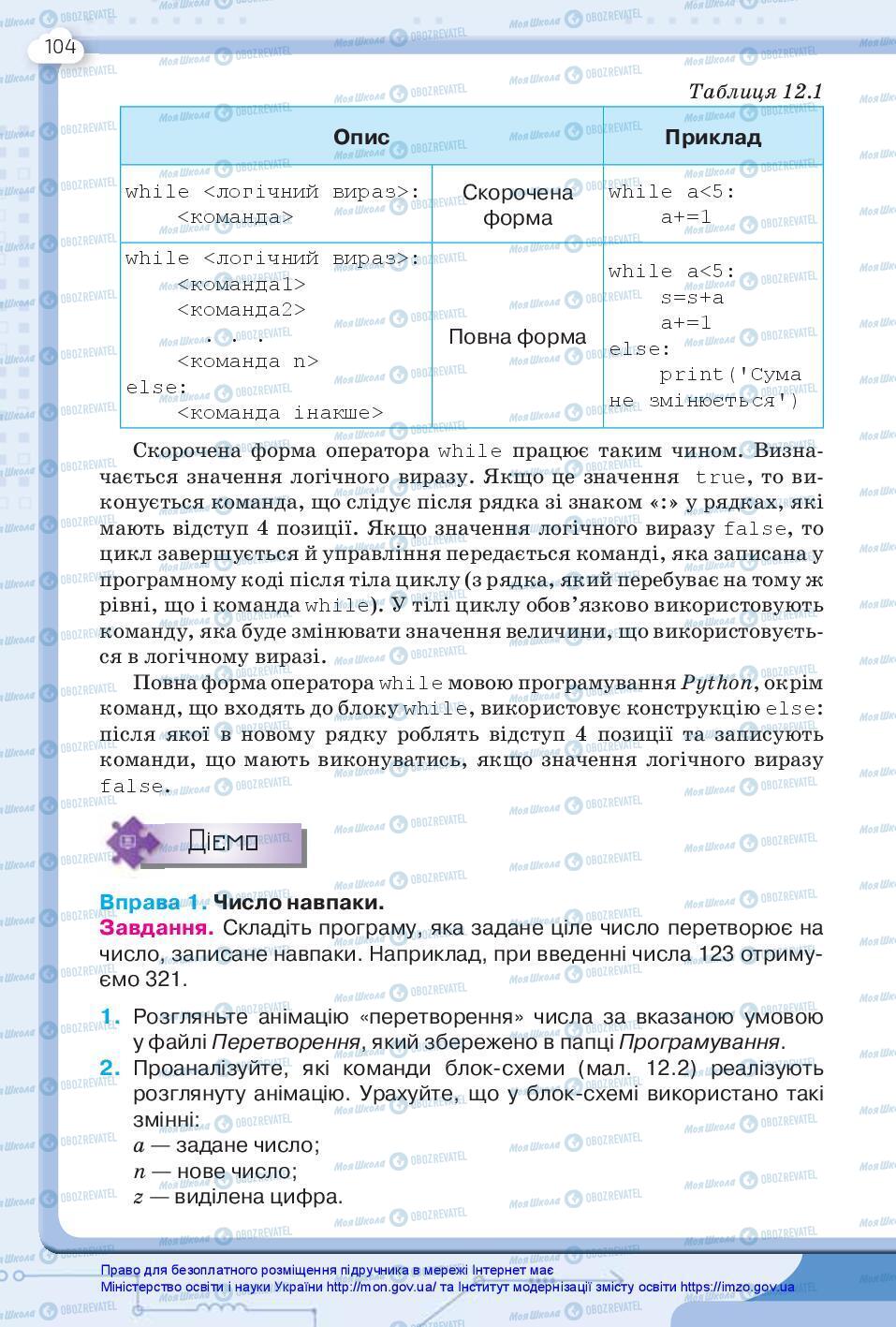 Підручники Інформатика 7 клас сторінка 104