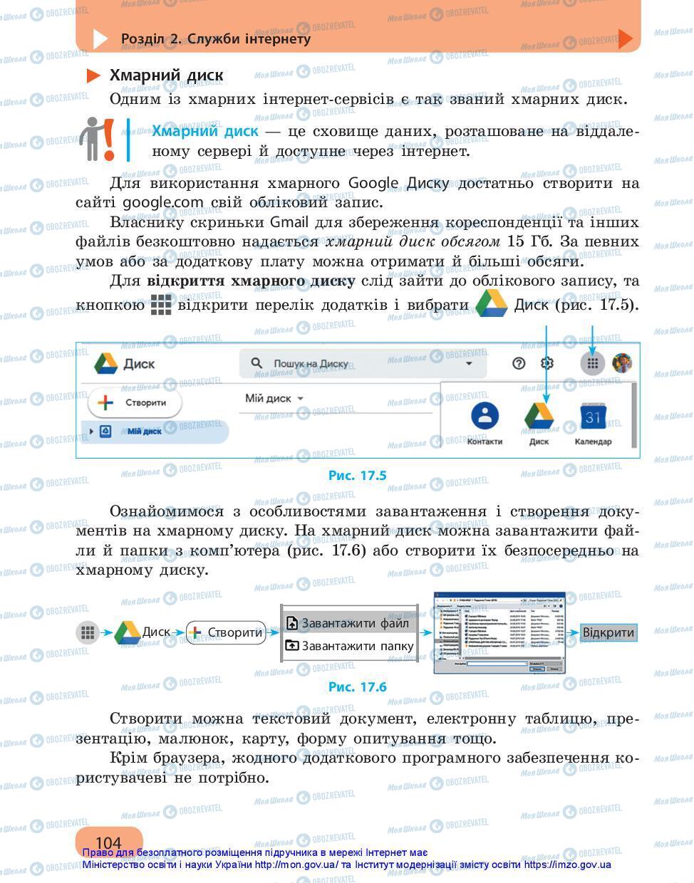 Підручники Інформатика 7 клас сторінка 104