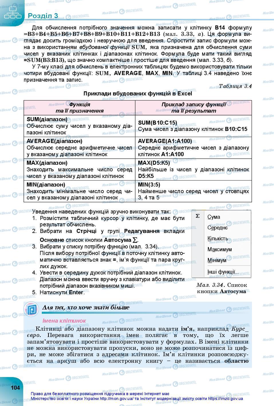 Учебники Информатика 7 класс страница 104