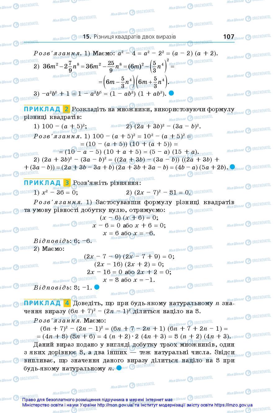 Підручники Алгебра 7 клас сторінка 107