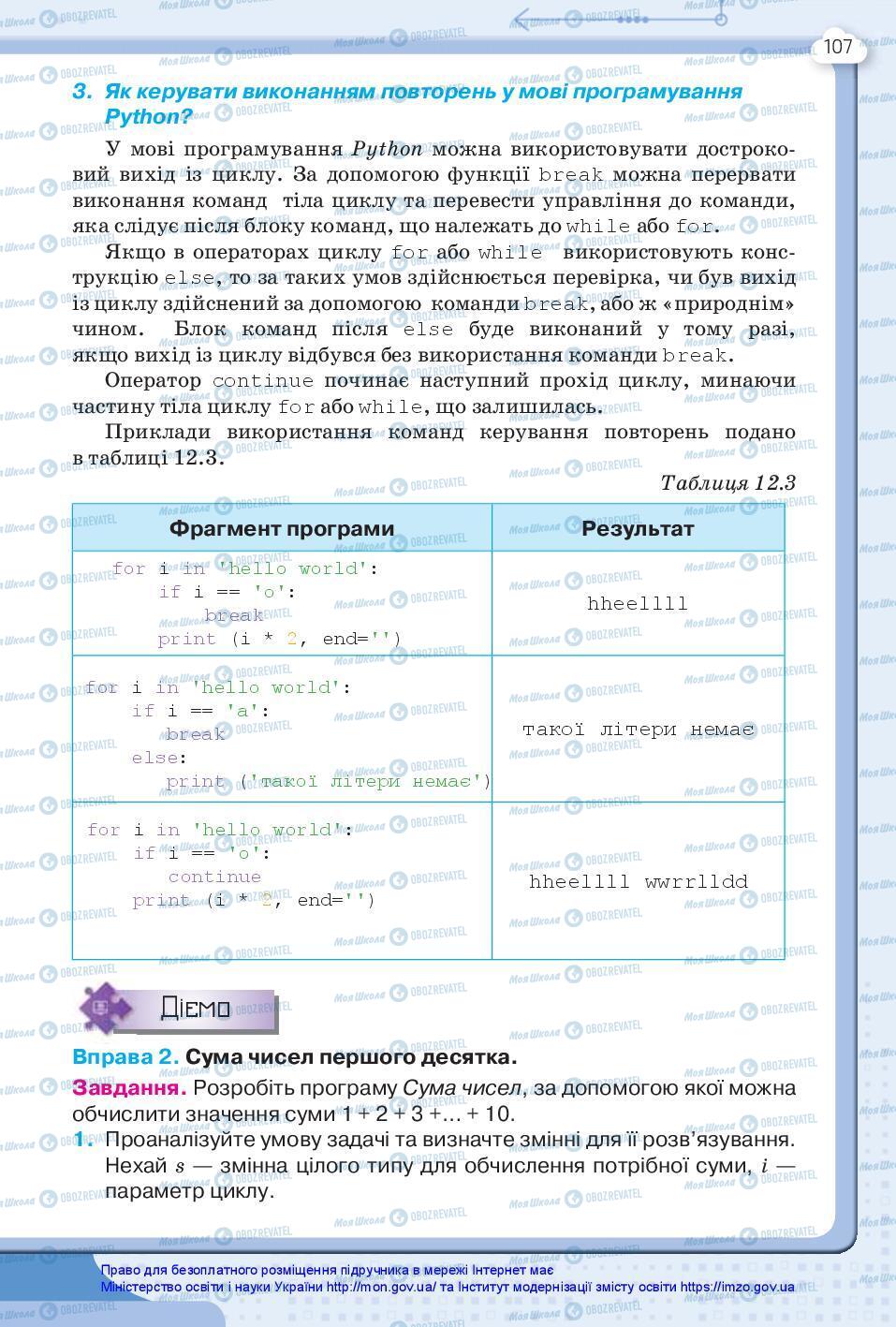 Підручники Інформатика 7 клас сторінка 107