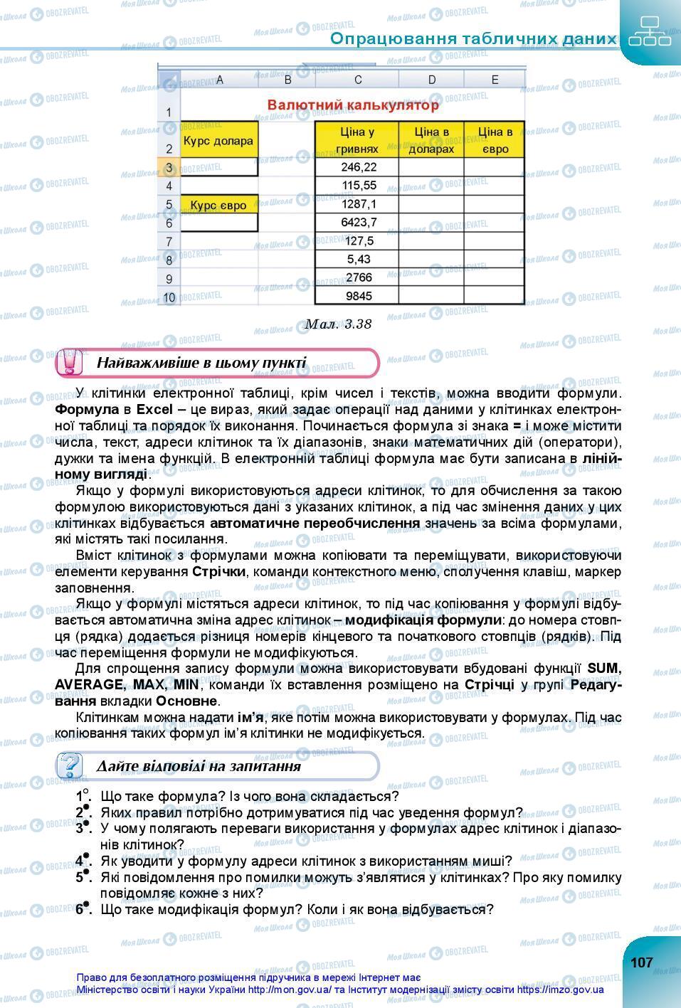 Учебники Информатика 7 класс страница 107