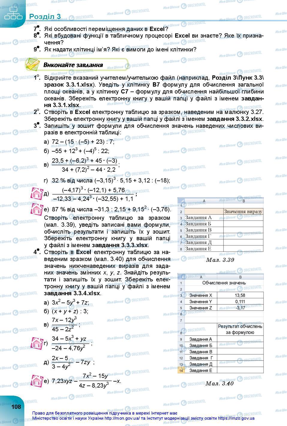 Підручники Інформатика 7 клас сторінка 108
