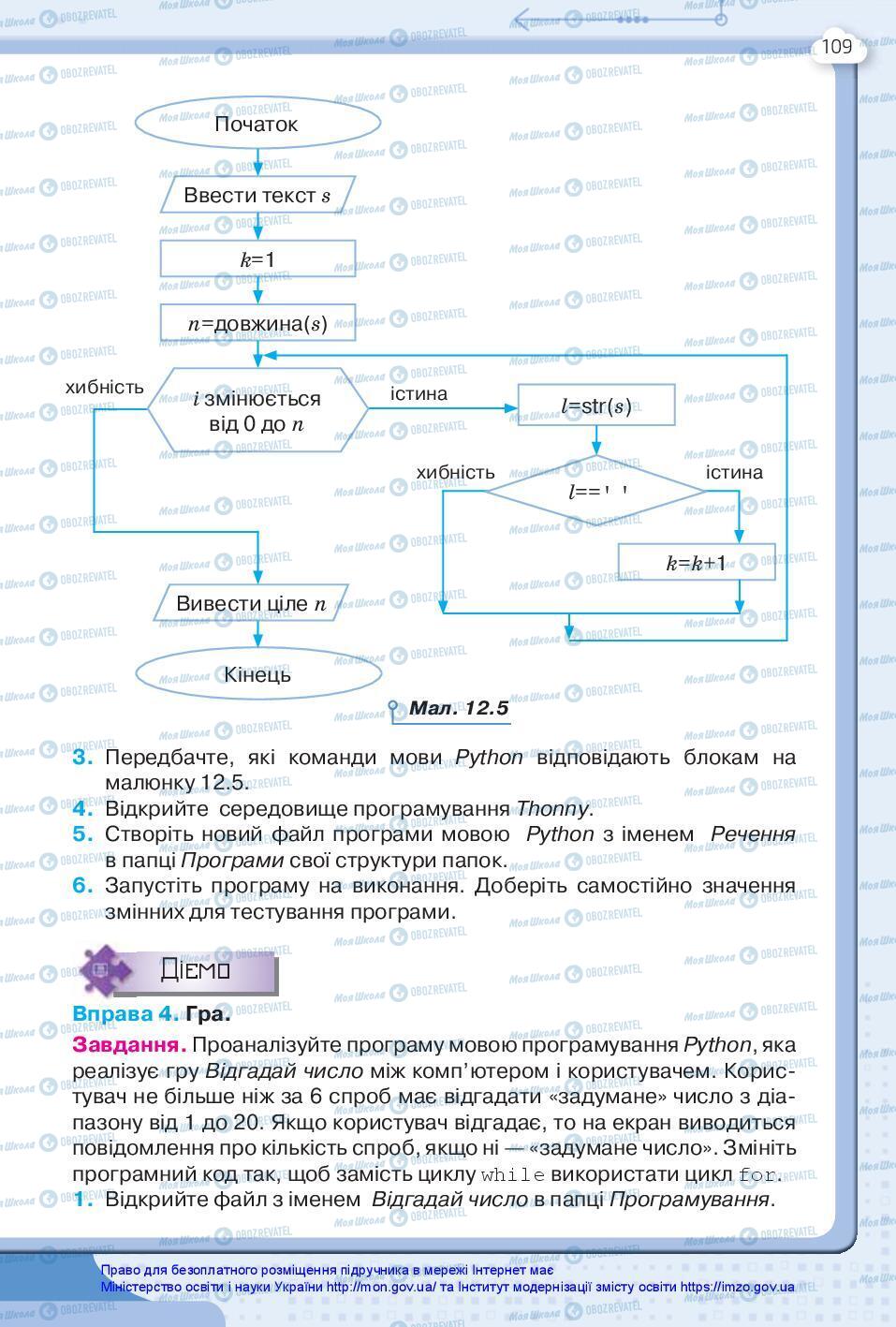 Підручники Інформатика 7 клас сторінка 109