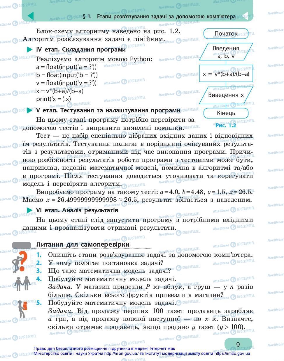 Підручники Інформатика 7 клас сторінка 9