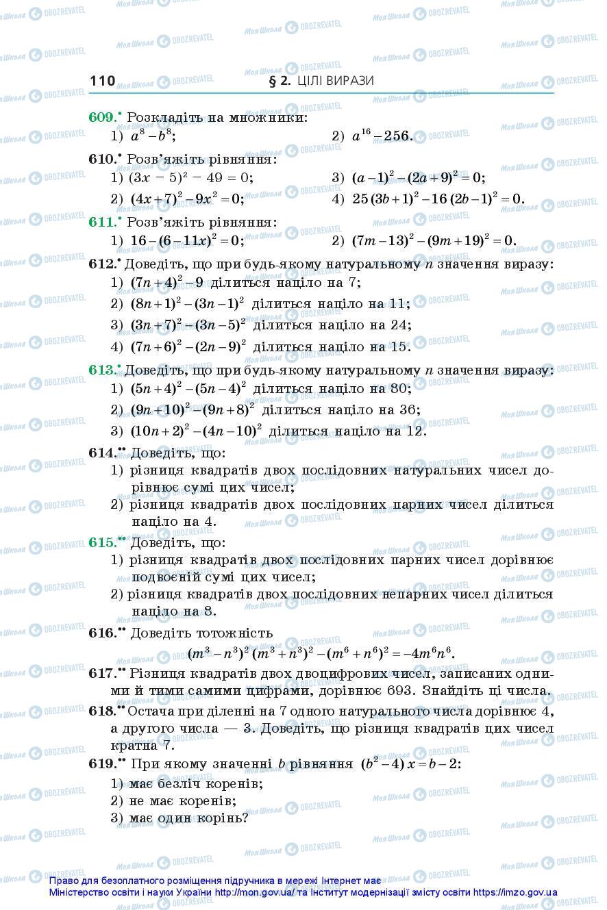 Підручники Алгебра 7 клас сторінка 110