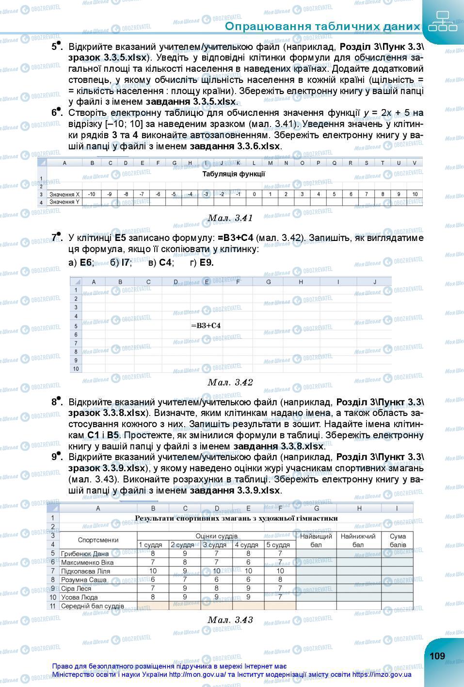 Учебники Информатика 7 класс страница 109