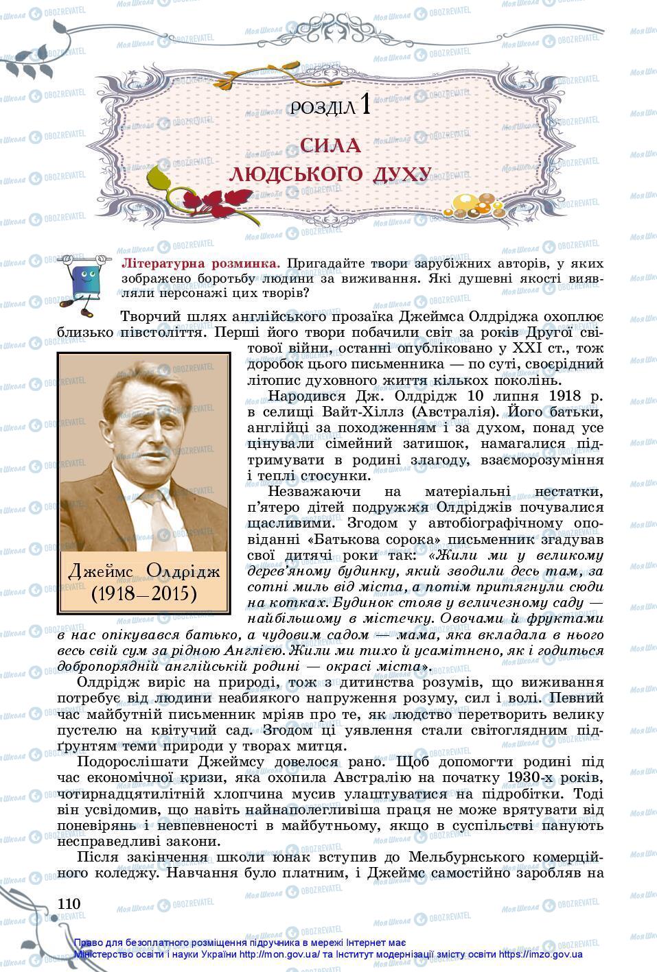 Підручники Зарубіжна література 7 клас сторінка 110