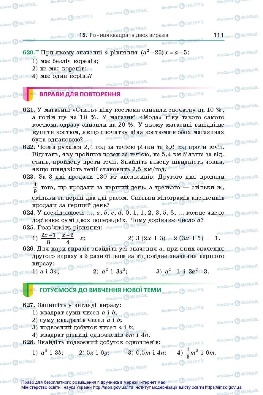 Учебники Алгебра 7 класс страница 111