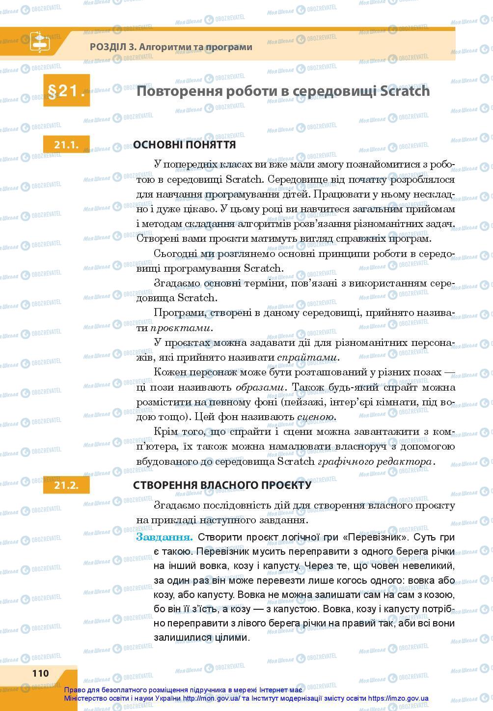 Підручники Інформатика 7 клас сторінка 110