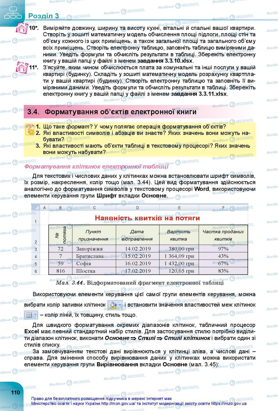 Підручники Інформатика 7 клас сторінка 110
