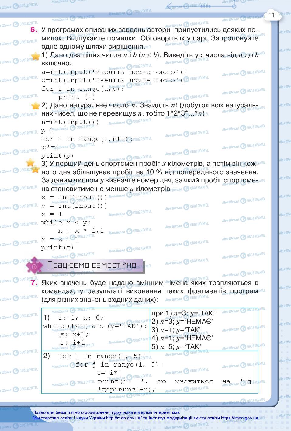 Підручники Інформатика 7 клас сторінка 111
