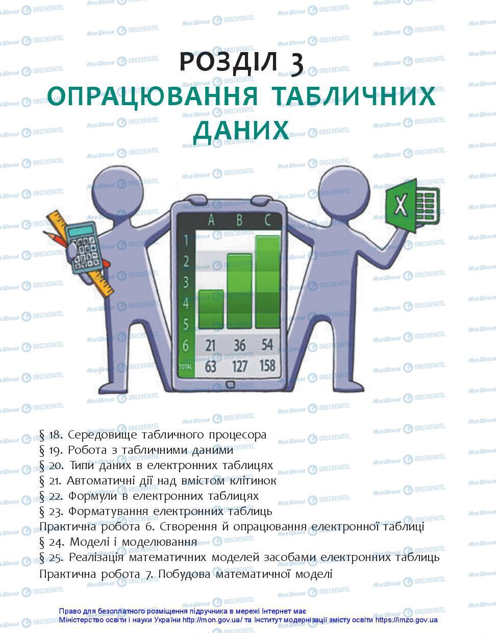 Підручники Інформатика 7 клас сторінка 111