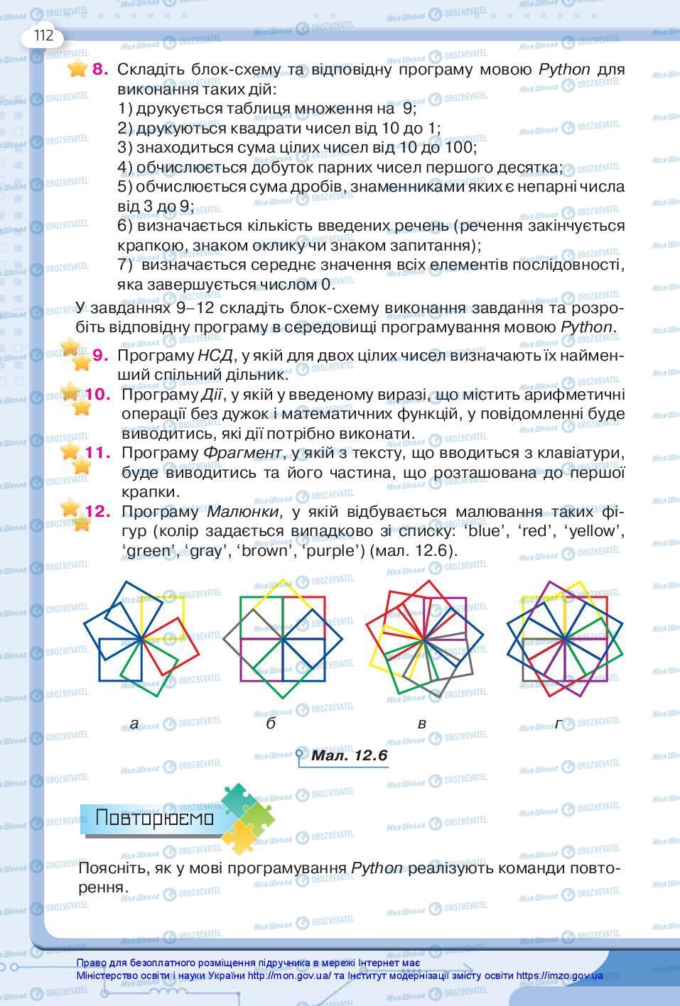 Підручники Інформатика 7 клас сторінка 112