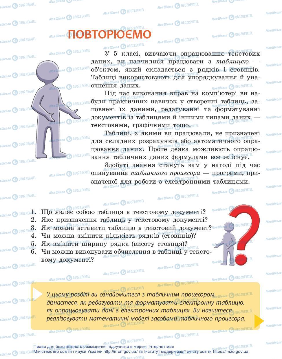 Підручники Інформатика 7 клас сторінка 112