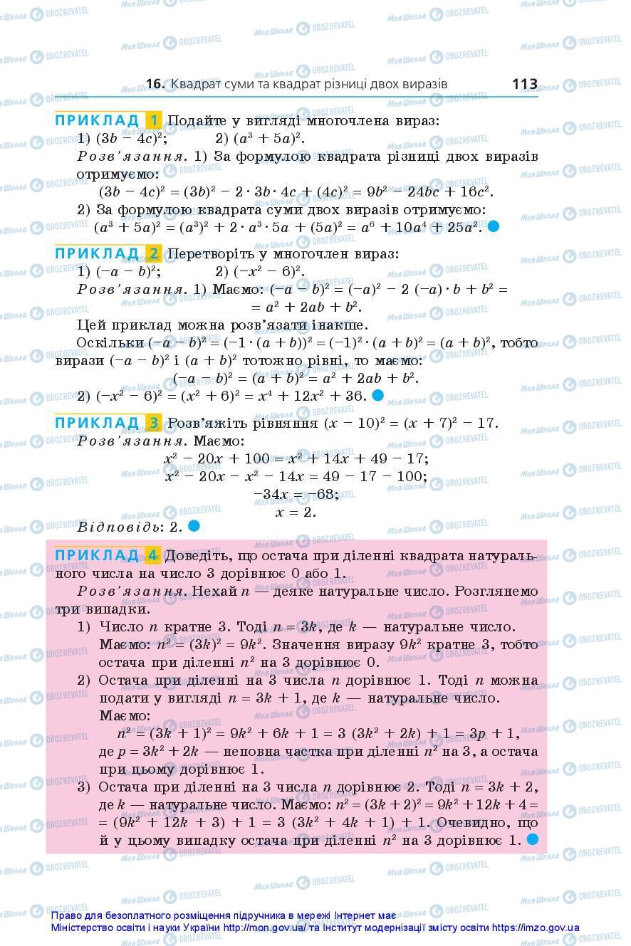 Учебники Алгебра 7 класс страница 113