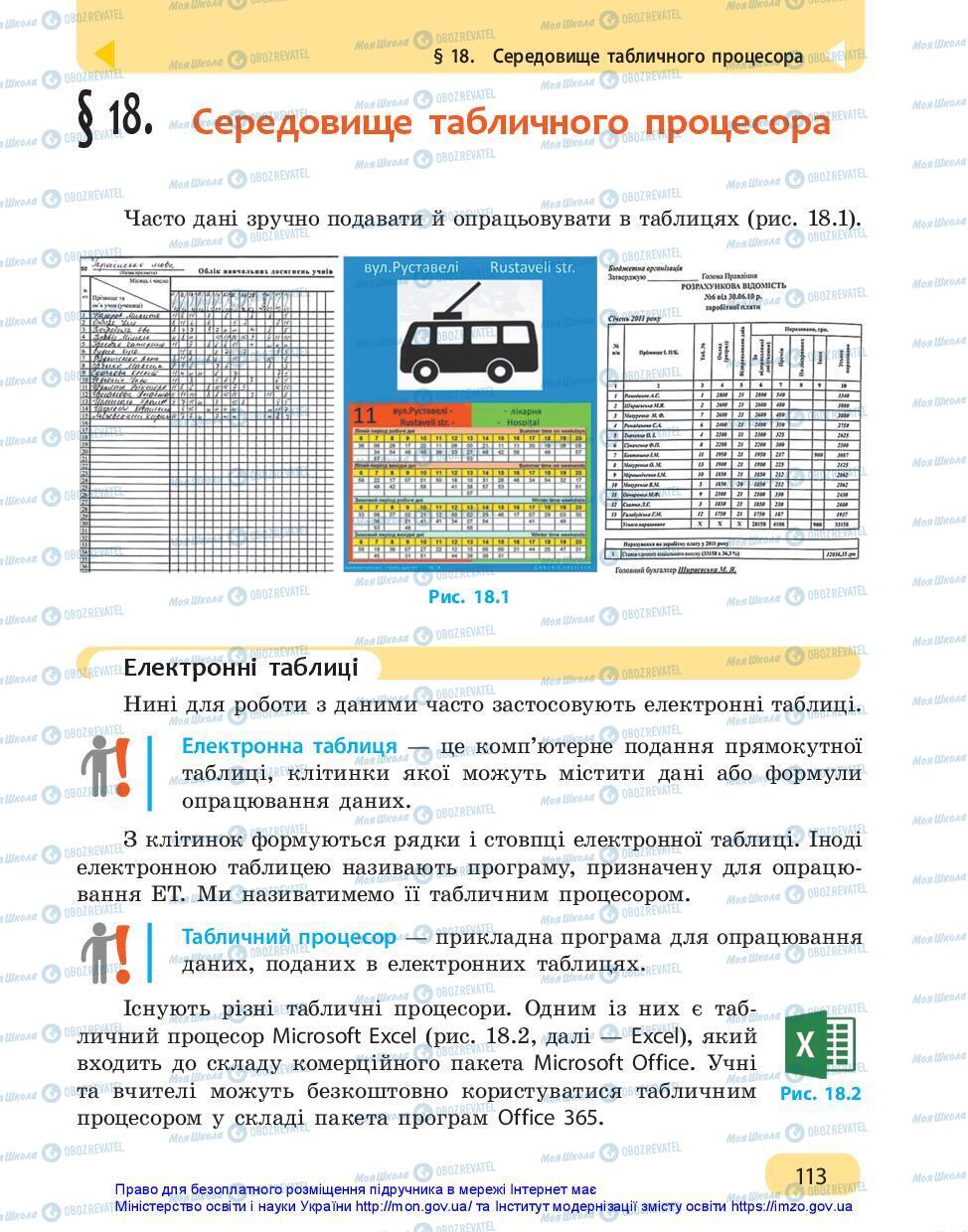 Підручники Інформатика 7 клас сторінка 113