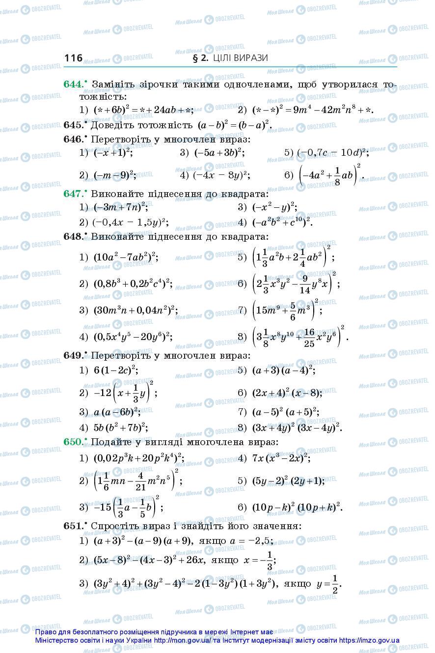 Підручники Алгебра 7 клас сторінка 116