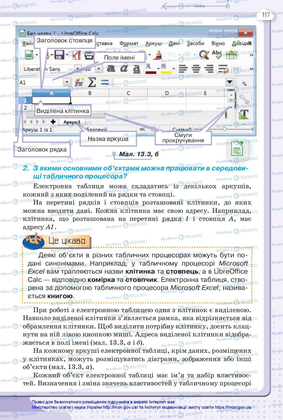 Підручники Інформатика 7 клас сторінка 117