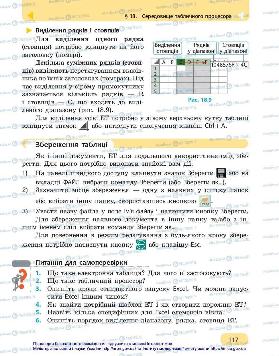 Підручники Інформатика 7 клас сторінка 117