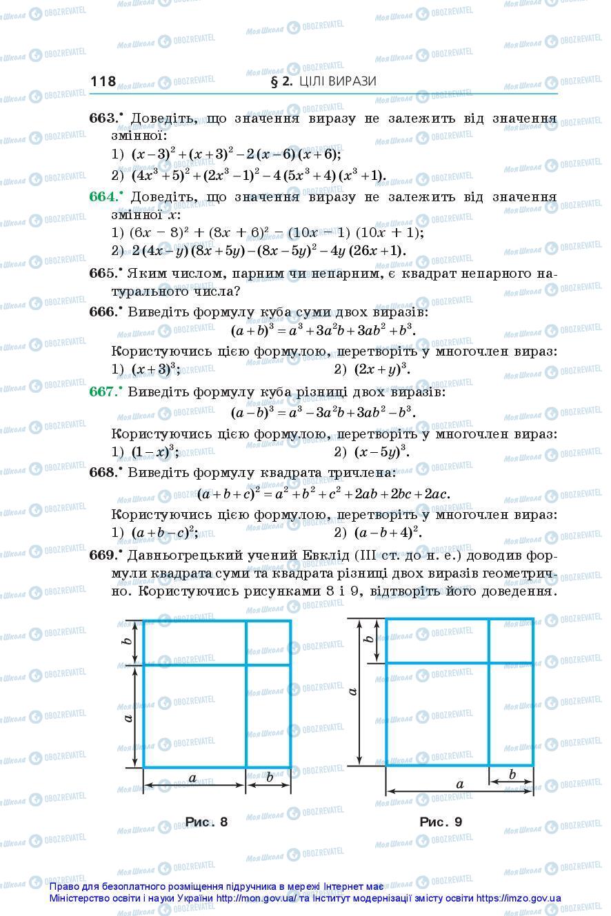 Підручники Алгебра 7 клас сторінка 118