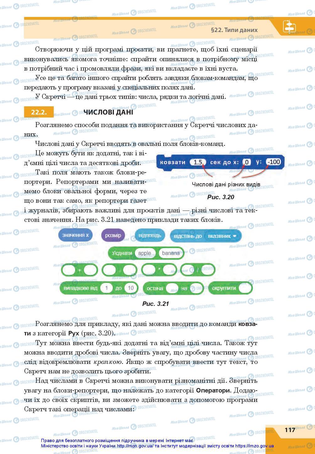 Підручники Інформатика 7 клас сторінка 117