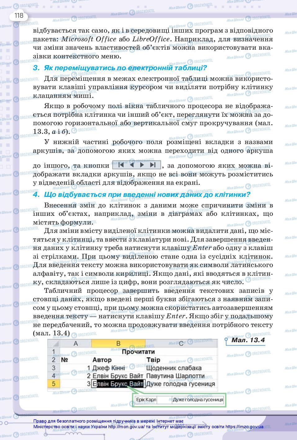 Підручники Інформатика 7 клас сторінка 118