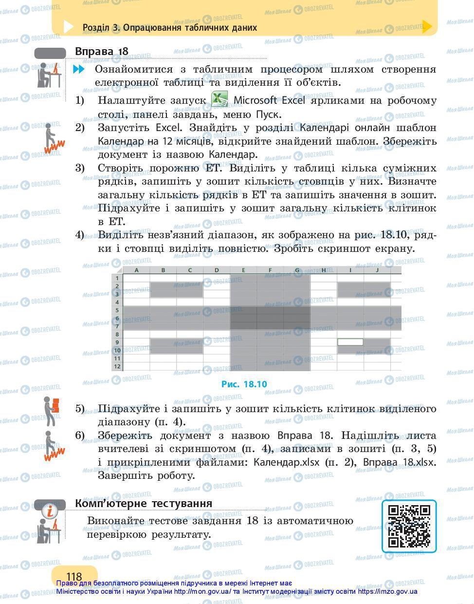 Учебники Информатика 7 класс страница 118