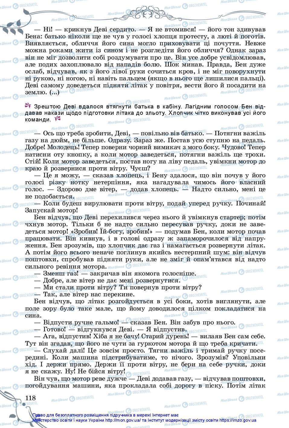 Підручники Зарубіжна література 7 клас сторінка 118