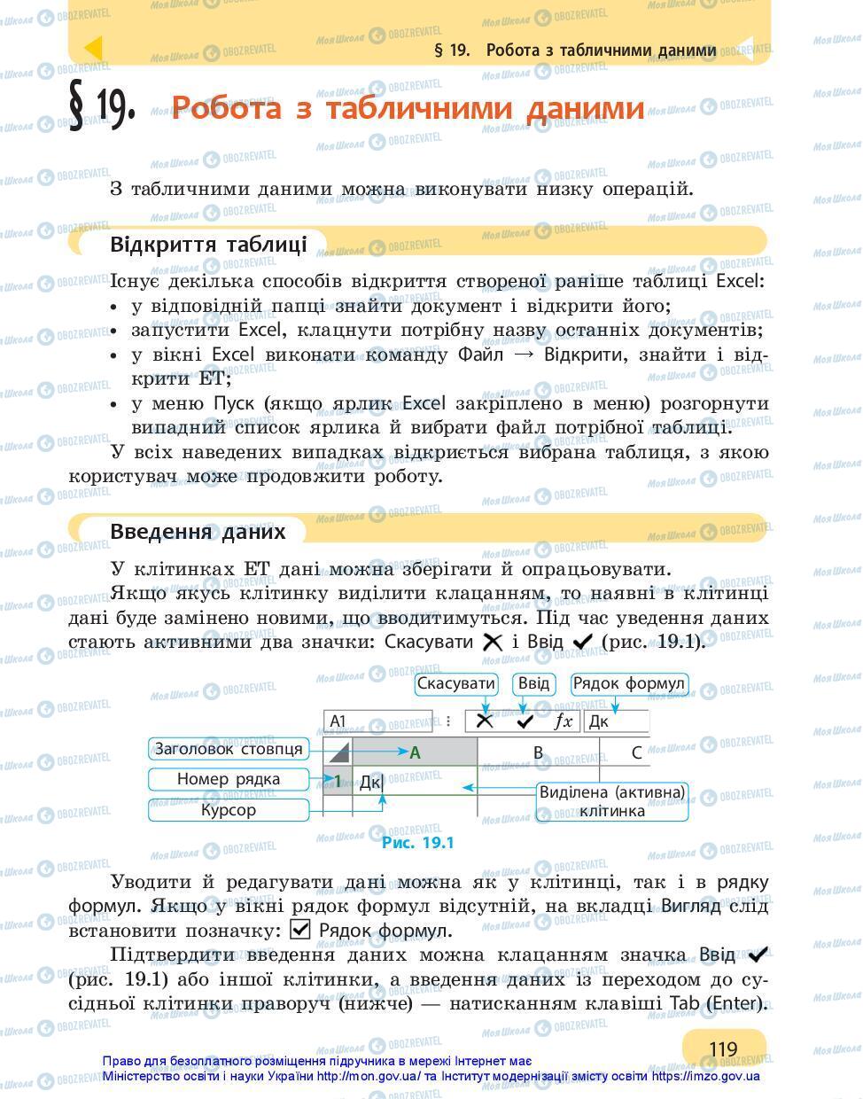 Учебники Информатика 7 класс страница 119