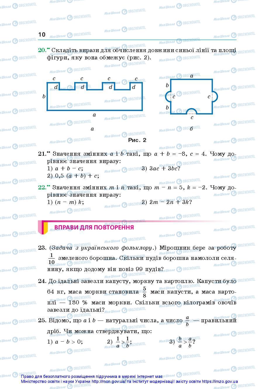 Учебники Алгебра 7 класс страница 10