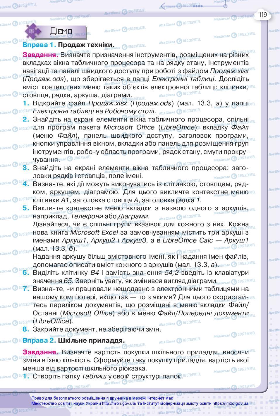 Підручники Інформатика 7 клас сторінка 119