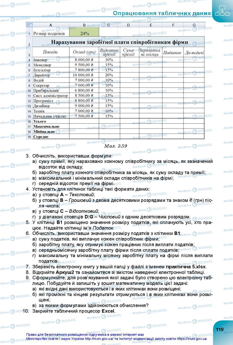 Підручники Інформатика 7 клас сторінка 119