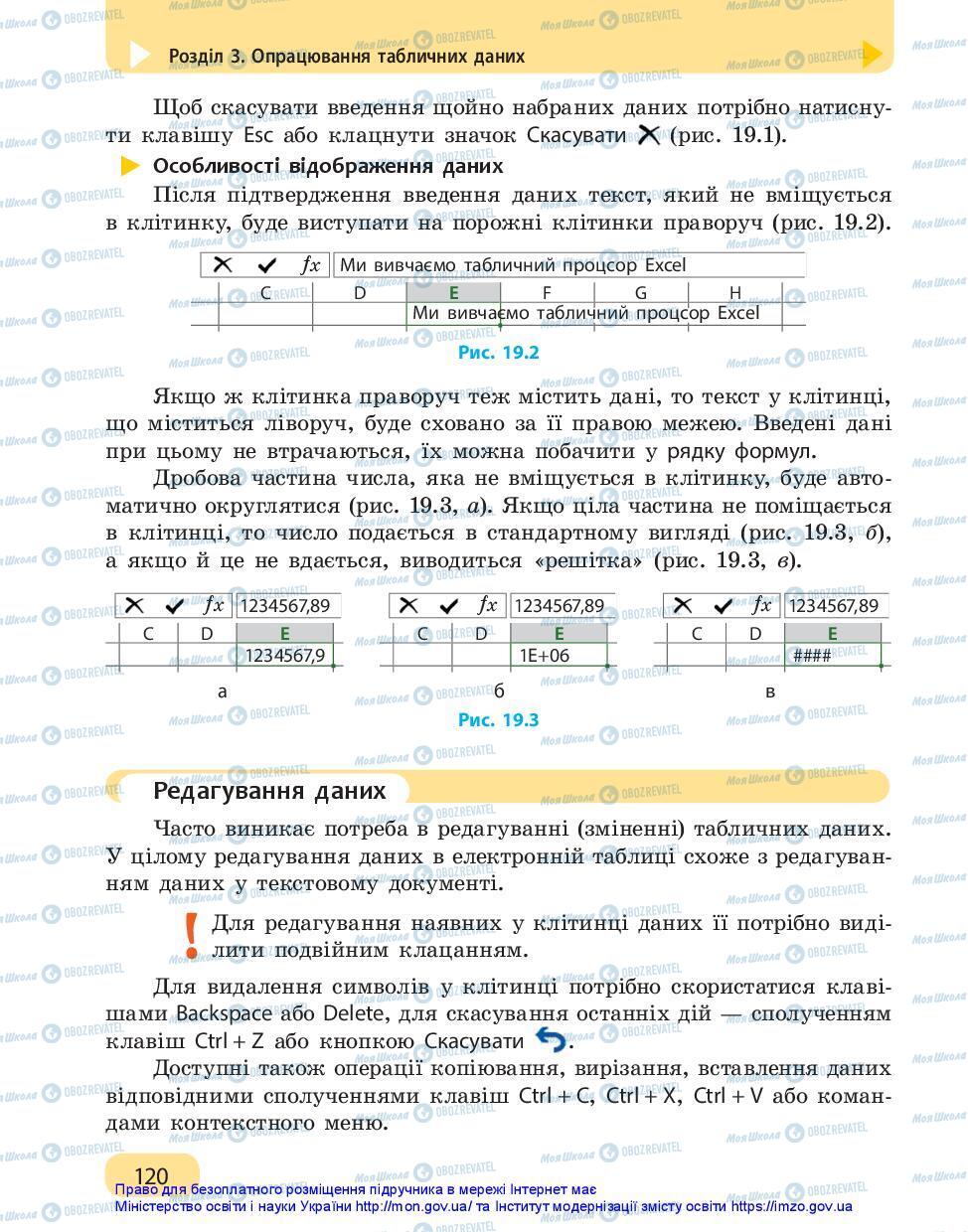 Підручники Інформатика 7 клас сторінка 120