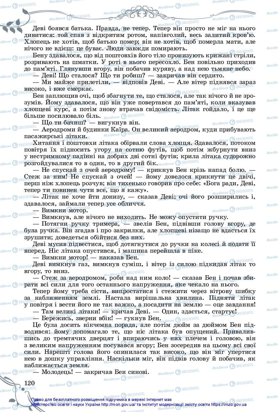 Підручники Зарубіжна література 7 клас сторінка 120