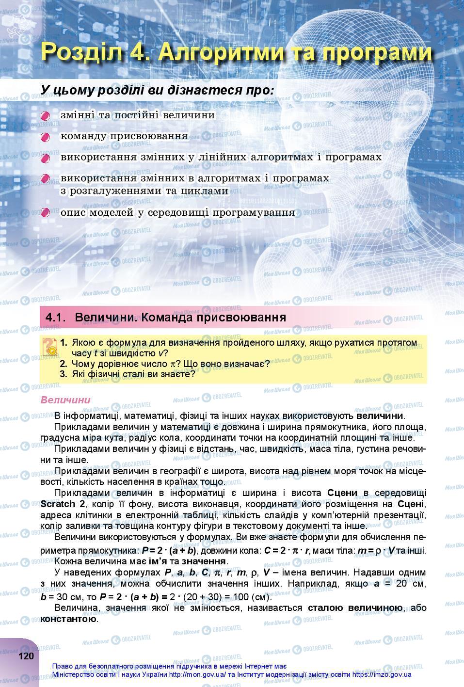 Підручники Інформатика 7 клас сторінка 120