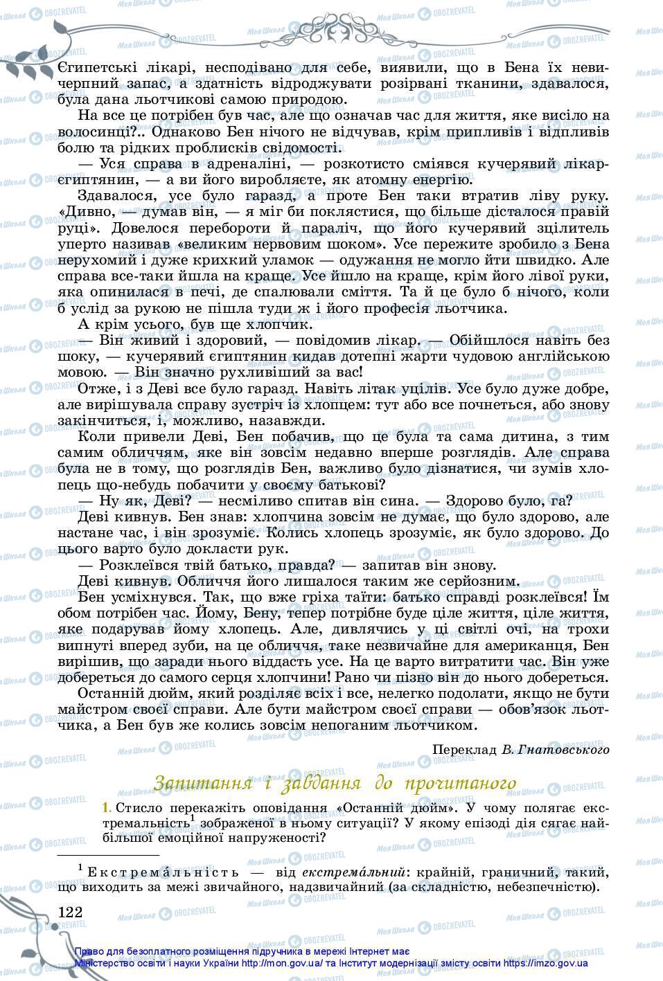 Підручники Зарубіжна література 7 клас сторінка 122