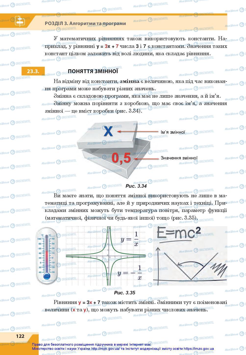 Учебники Информатика 7 класс страница 122