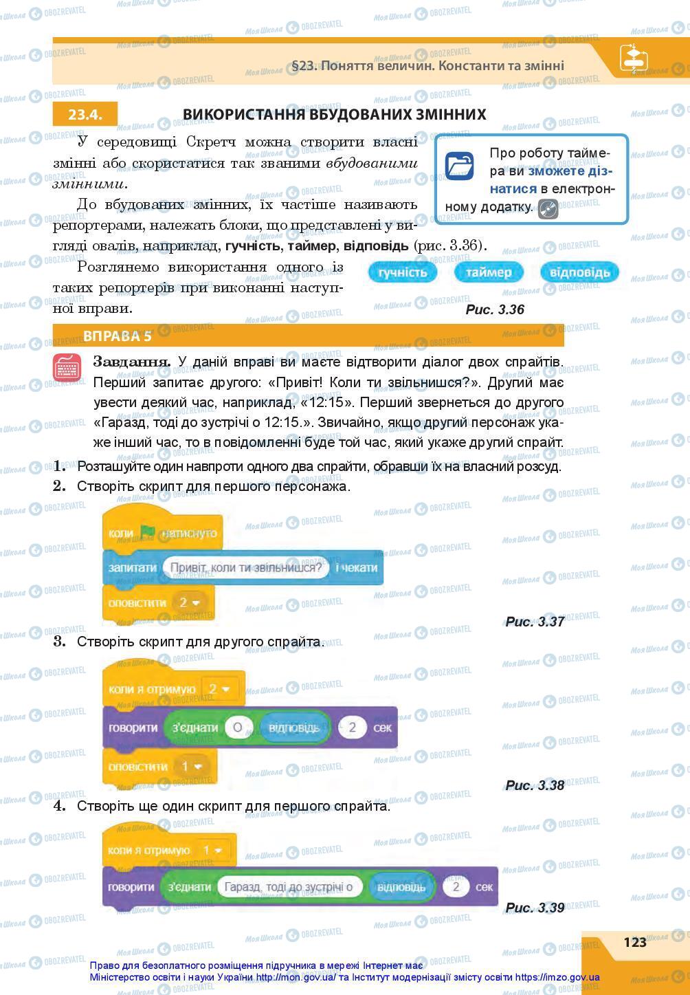 Учебники Информатика 7 класс страница 123