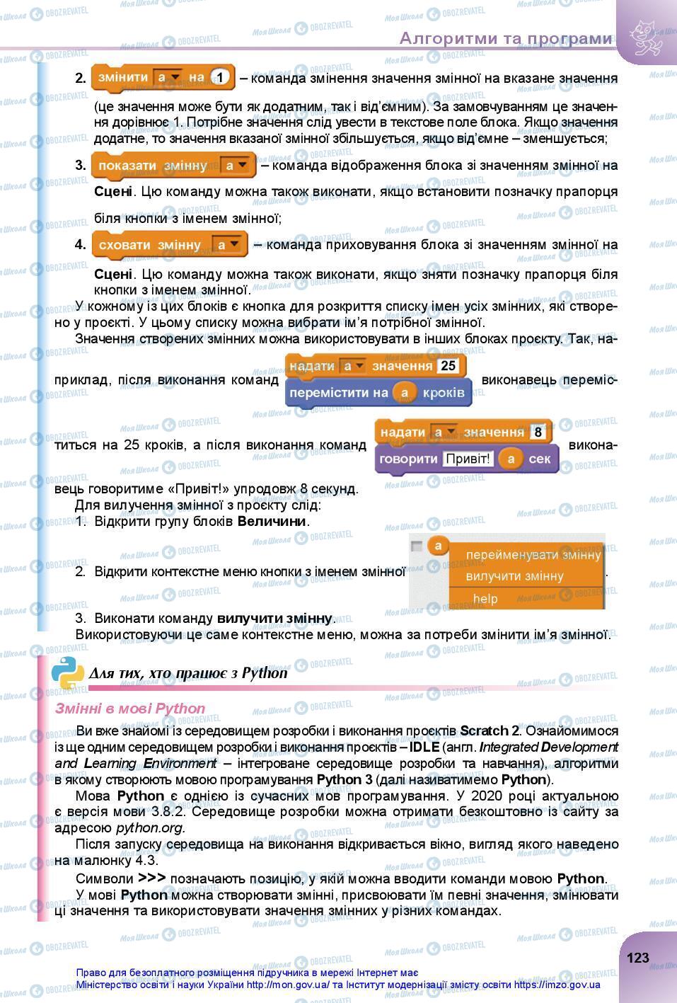 Підручники Інформатика 7 клас сторінка 123