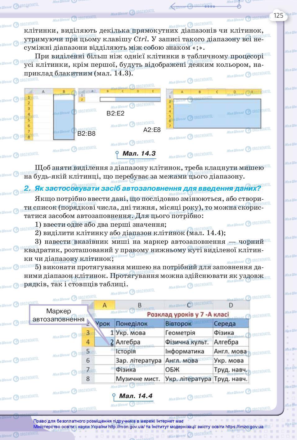 Підручники Інформатика 7 клас сторінка 125