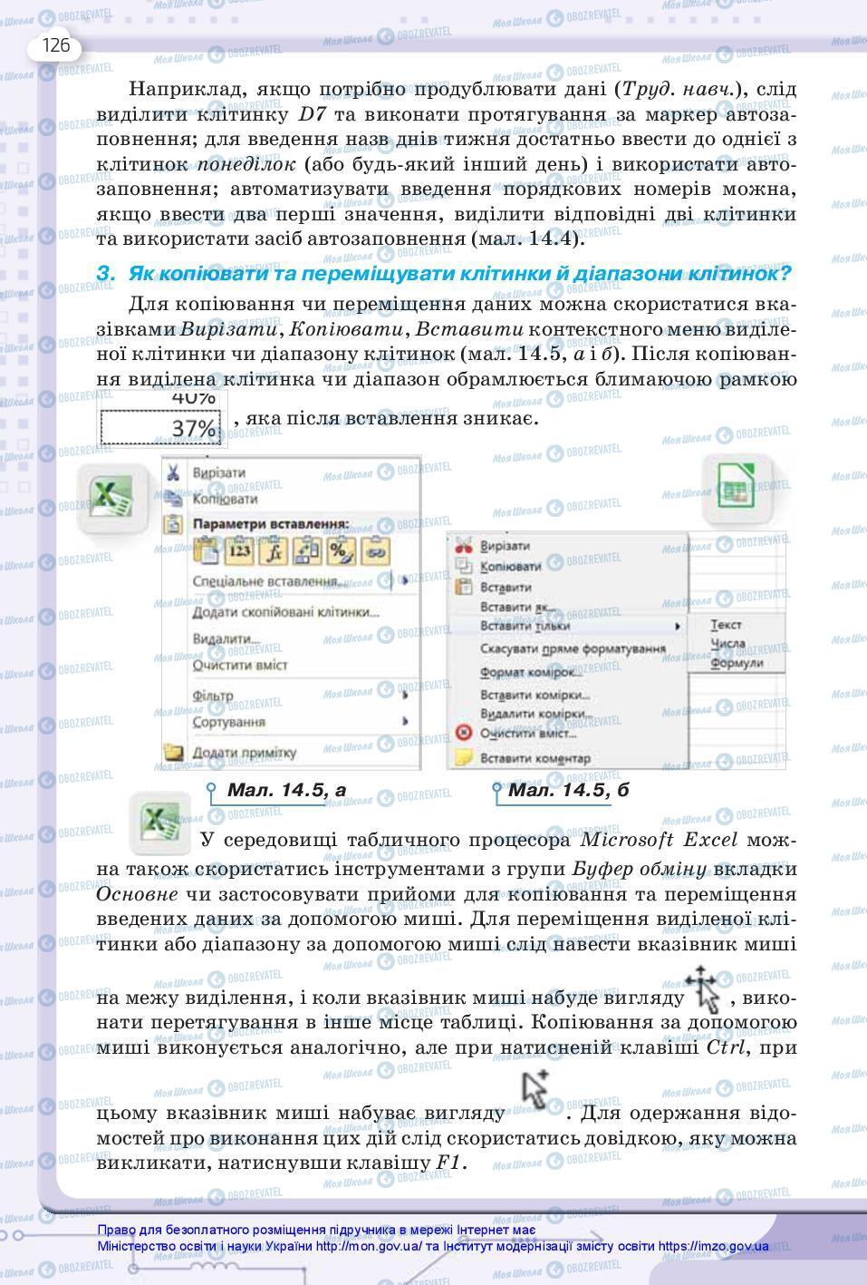 Підручники Інформатика 7 клас сторінка 126