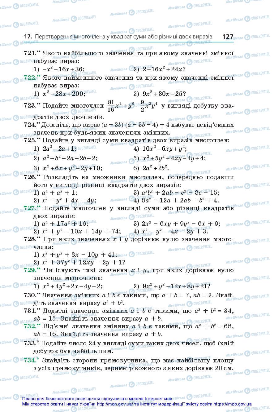 Підручники Алгебра 7 клас сторінка 127
