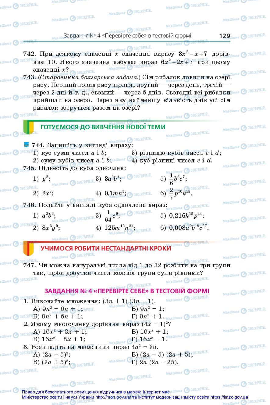 Підручники Алгебра 7 клас сторінка 129
